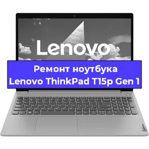 Замена модуля Wi-Fi на ноутбуке Lenovo ThinkPad T15p Gen 1 в Нижнем Новгороде